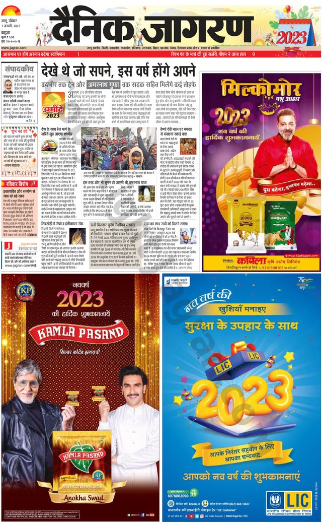 Dainik Jagran Kathua