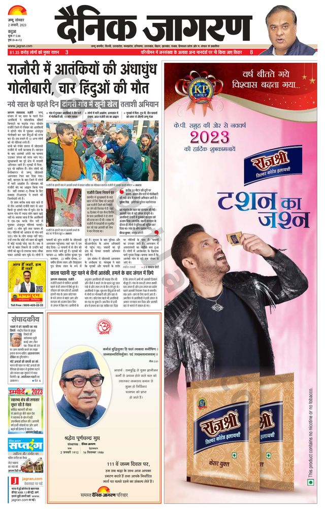 Dainik Jagran Kathua