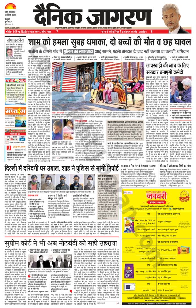 Dainik Jagran Kathua