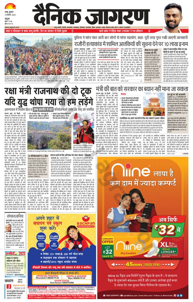Dainik Jagran Kathua