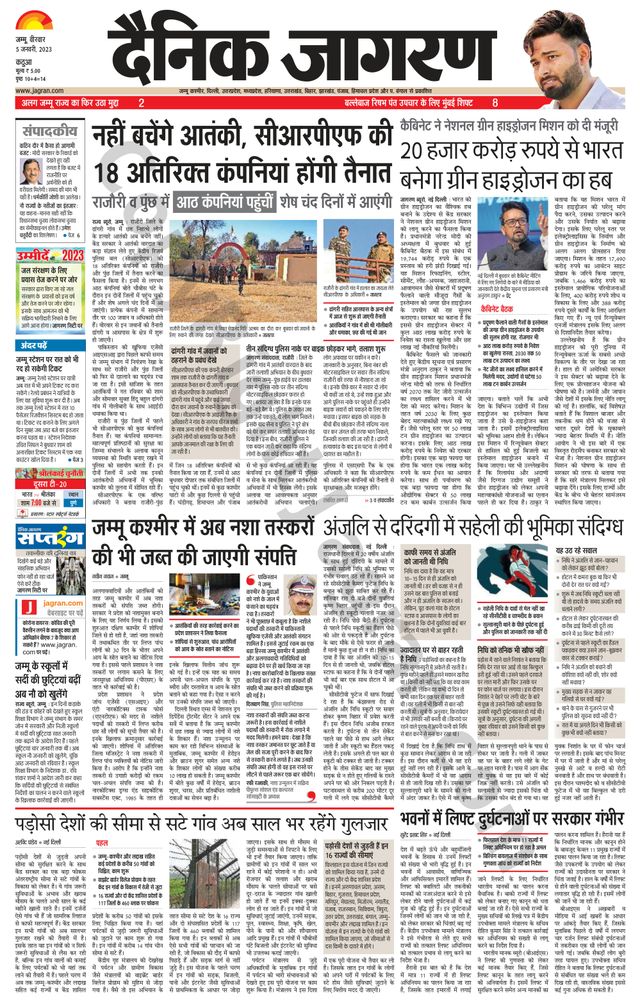 Dainik Jagran Kathua