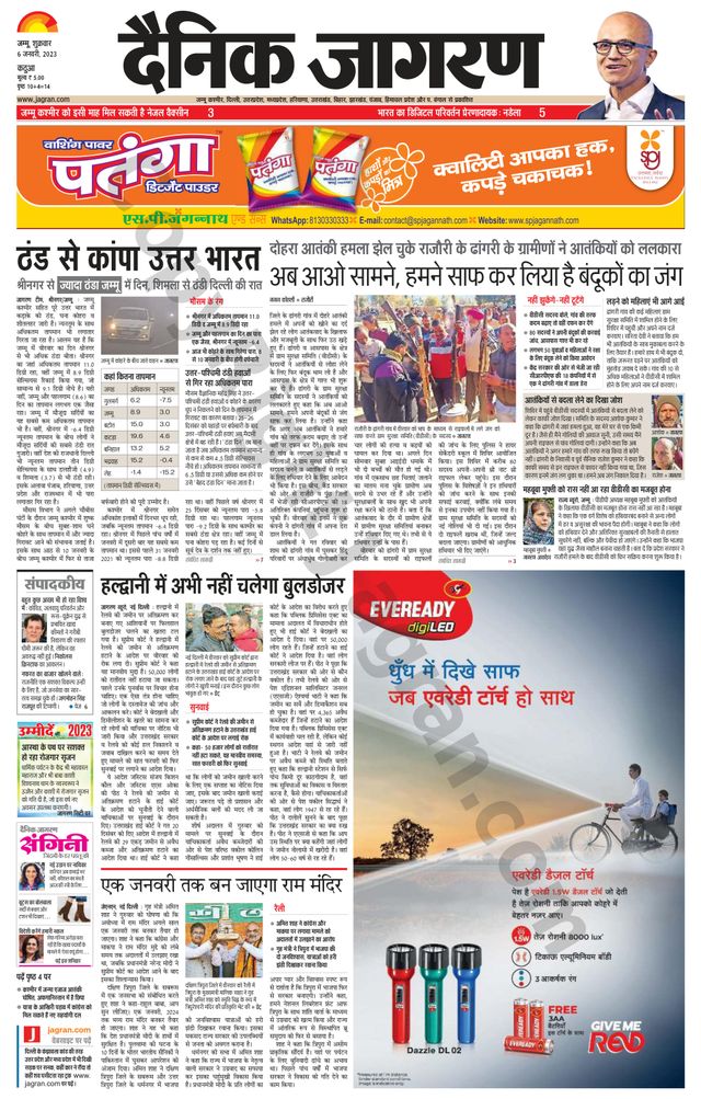 Dainik Jagran Kathua