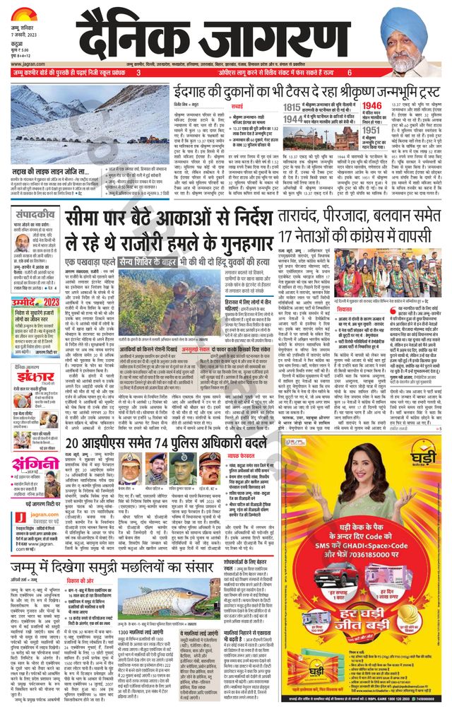 Dainik Jagran Kathua