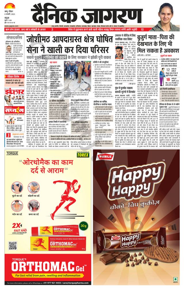 Dainik Jagran Kathua