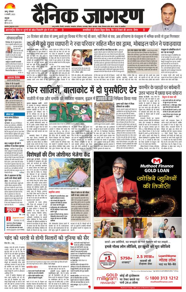 Dainik Jagran Kathua