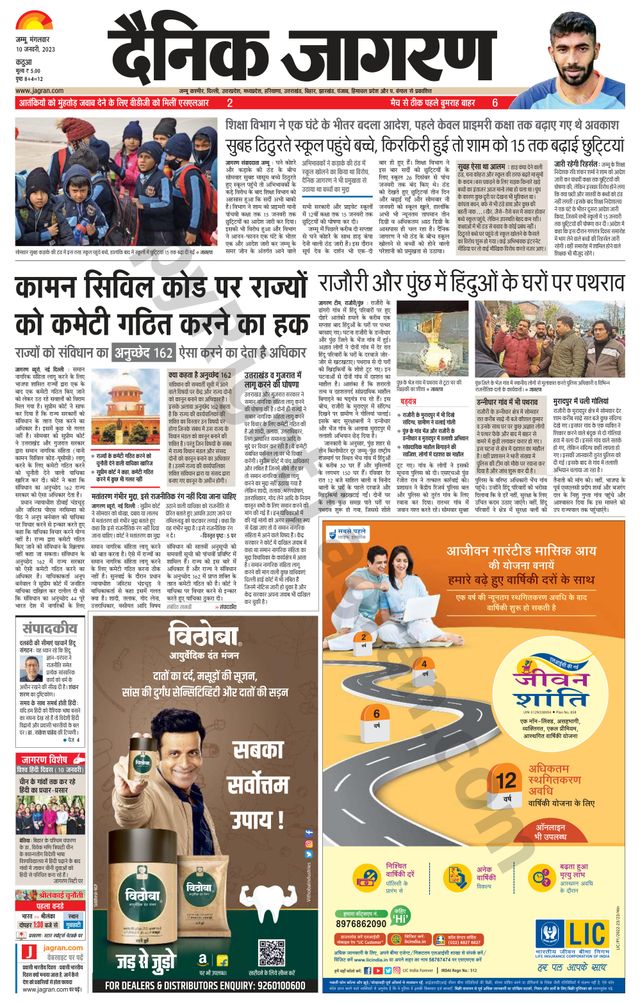 Dainik Jagran Kathua