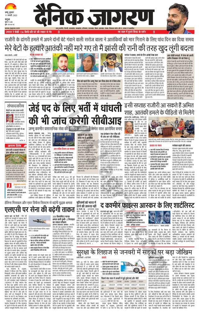 Dainik Jagran Kathua