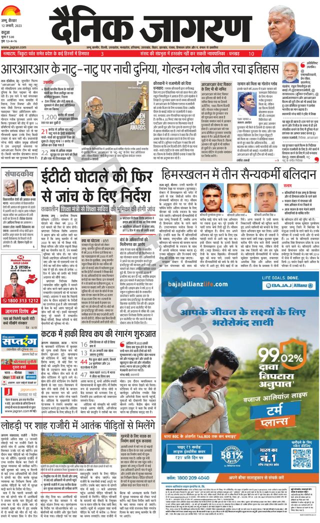 Dainik Jagran Kathua