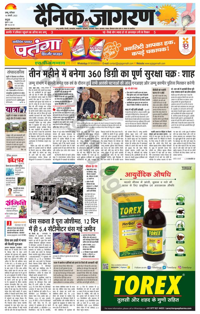 Dainik Jagran Kathua