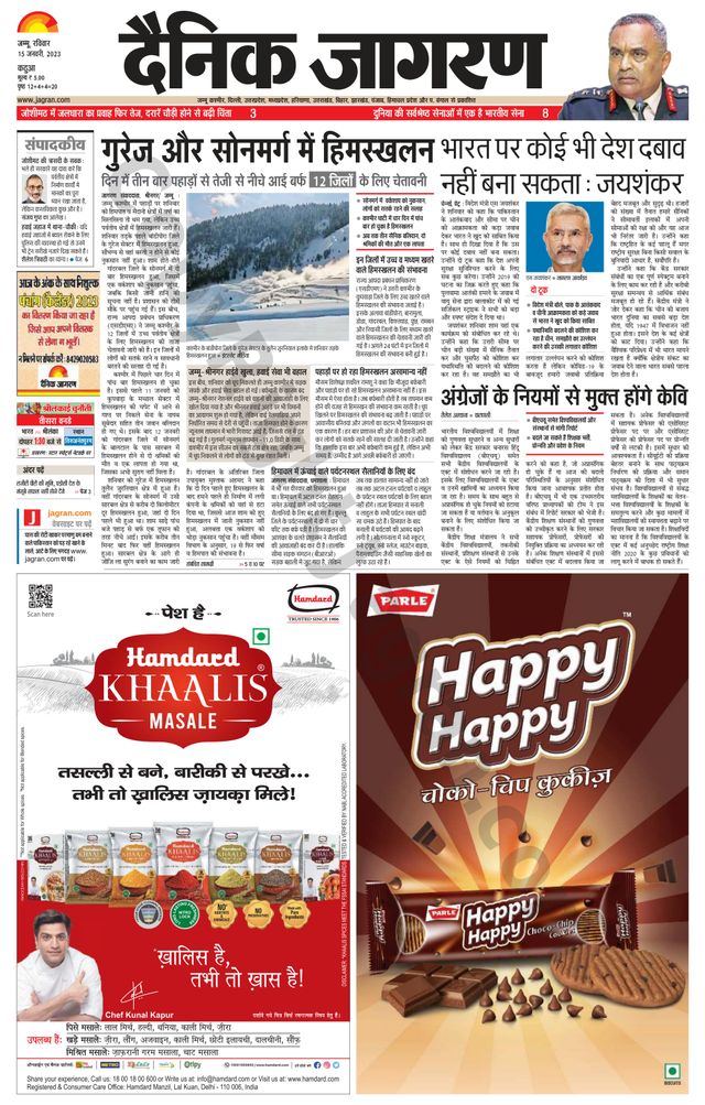 Dainik Jagran Kathua