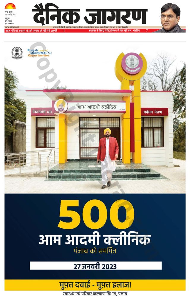 Dainik Jagran Kathua
