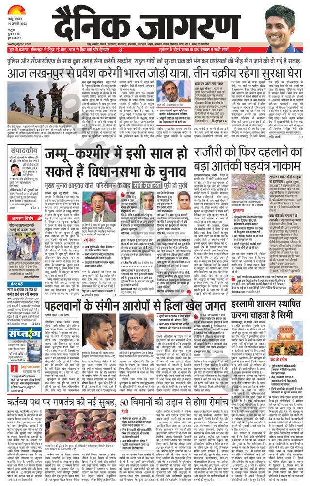 Dainik Jagran Kathua
