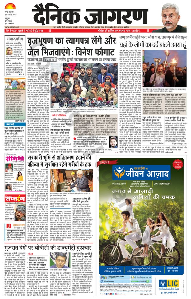Dainik Jagran Kathua