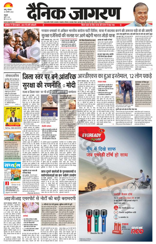 Dainik Jagran Kathua