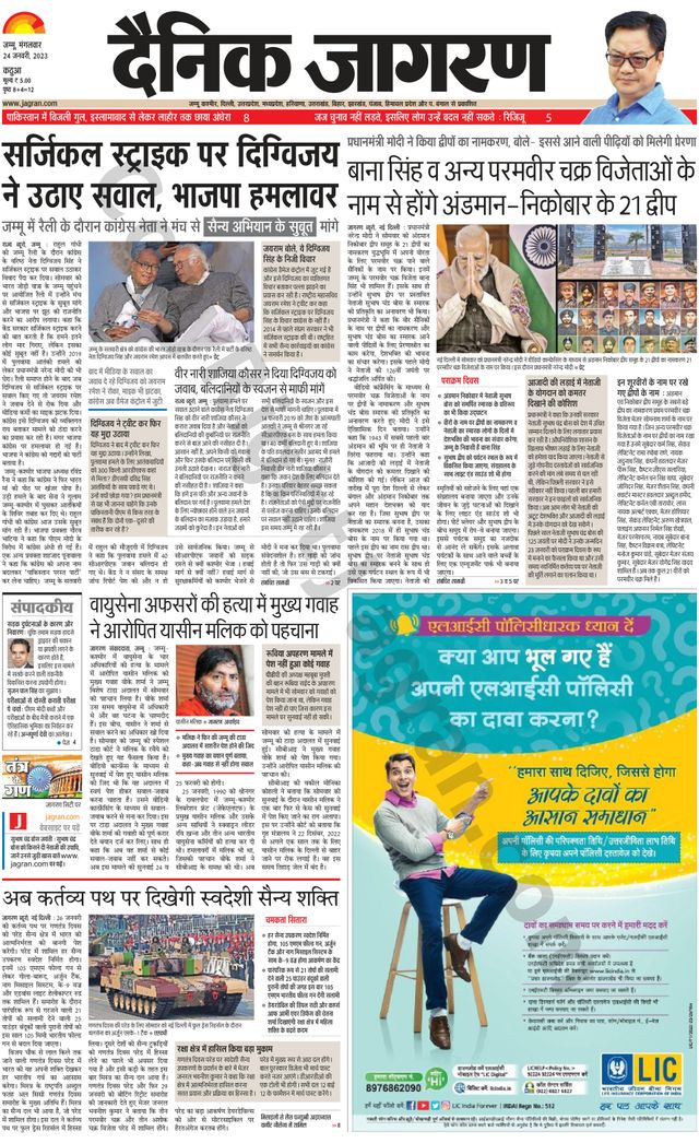 Dainik Jagran Kathua