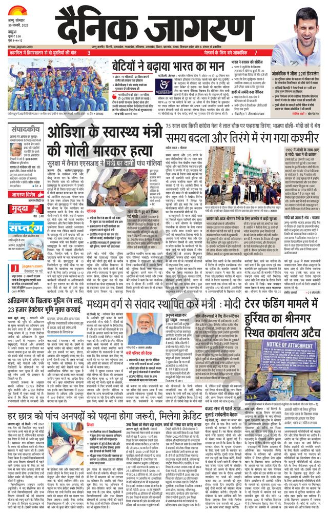 Dainik Jagran Kathua