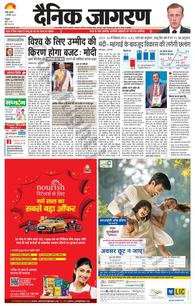 Dainik Jagran Kathua