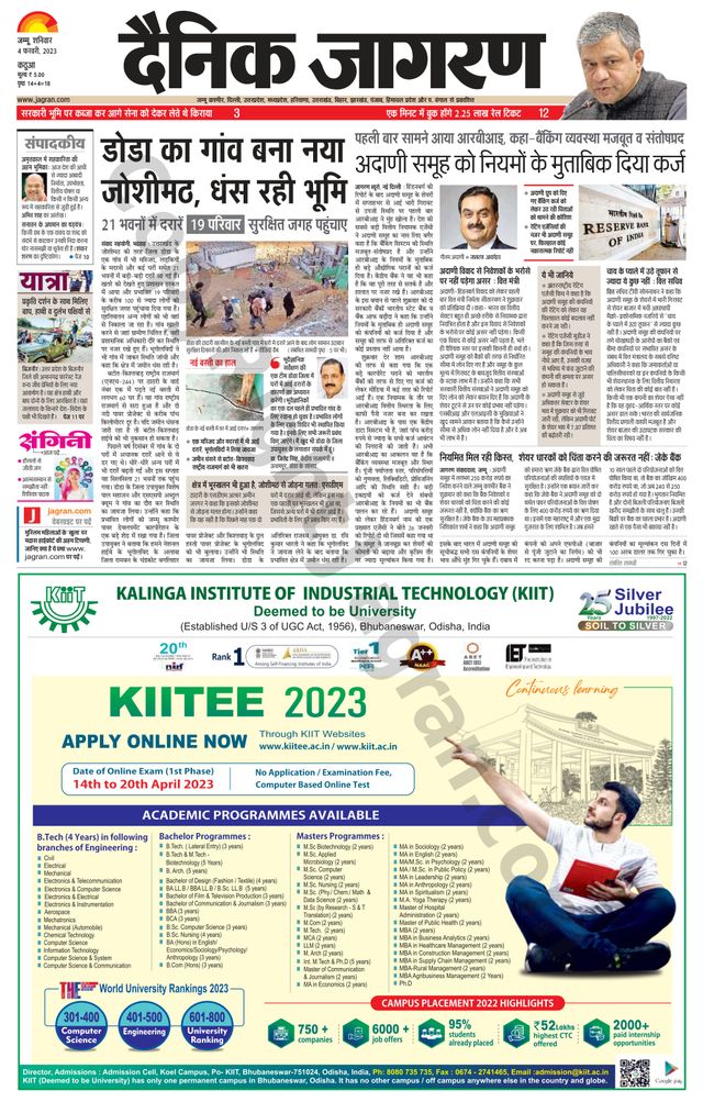 Dainik Jagran Kathua