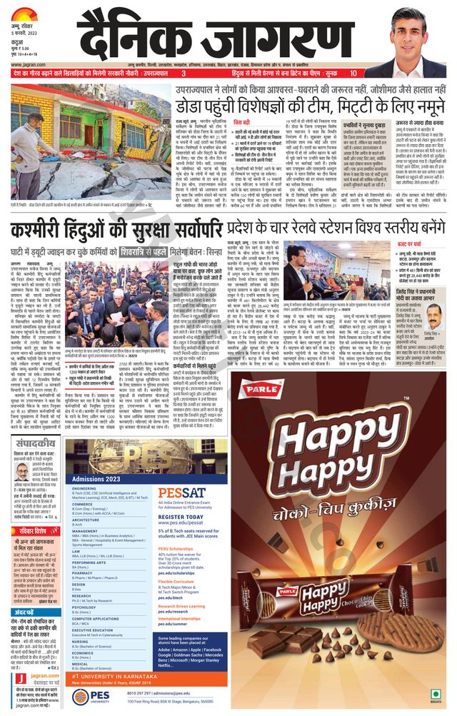 Dainik Jagran Kathua