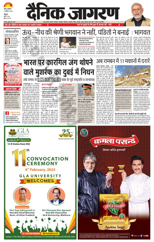 Dainik Jagran Kathua