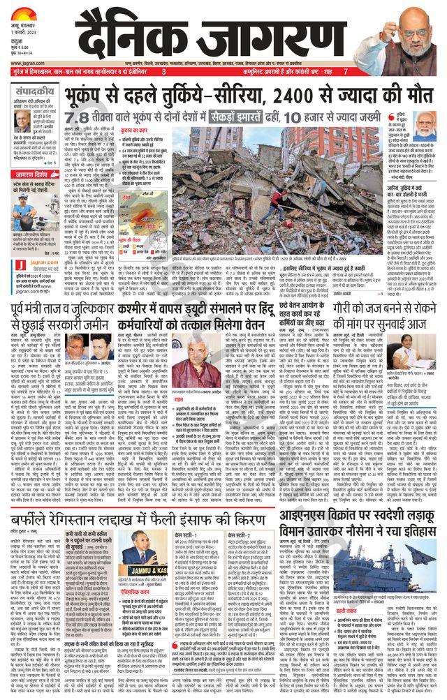 Dainik Jagran Kathua