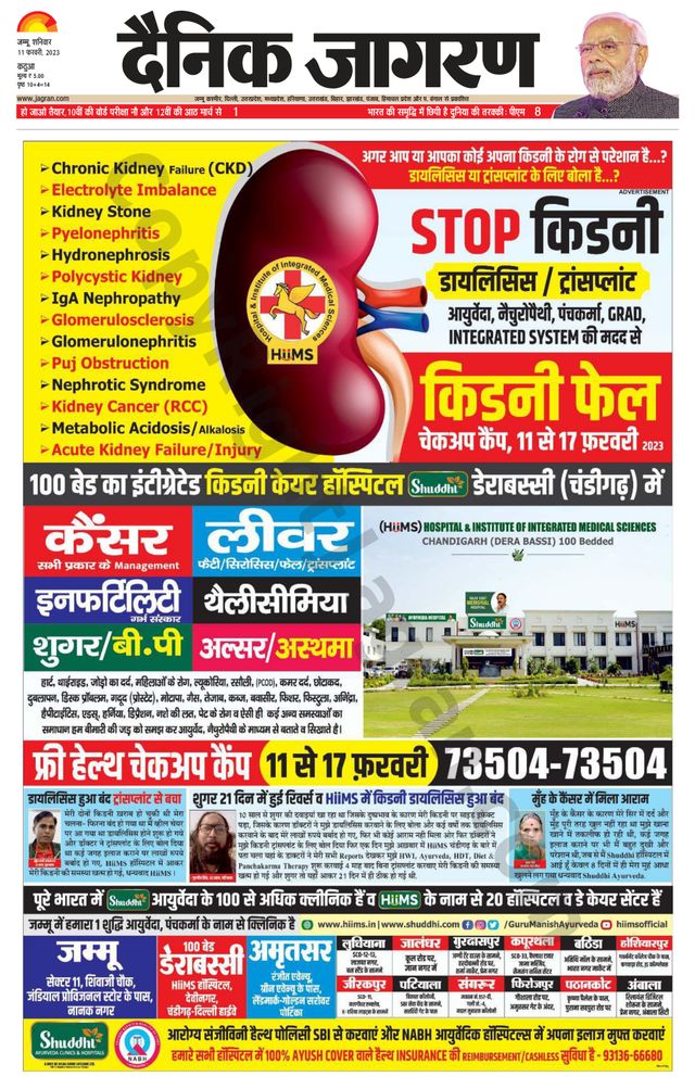 Dainik Jagran Kathua