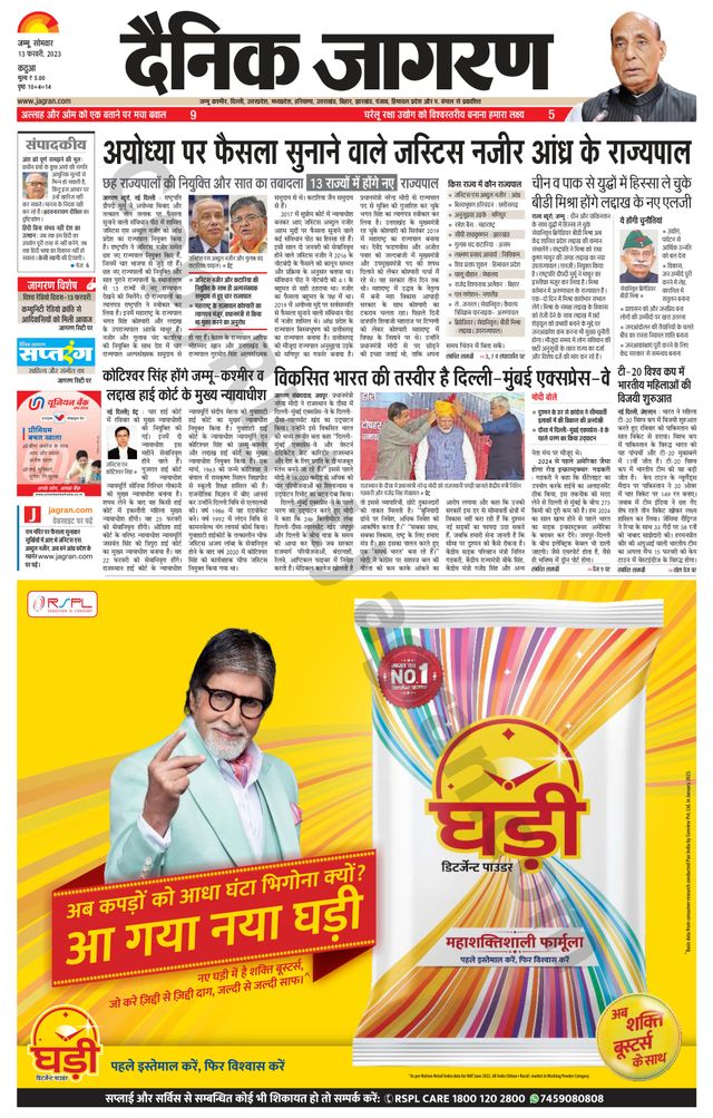 Dainik Jagran Kathua