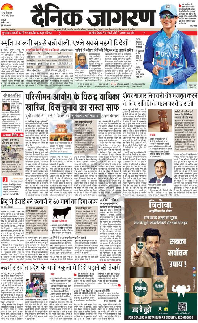 Dainik Jagran Kathua
