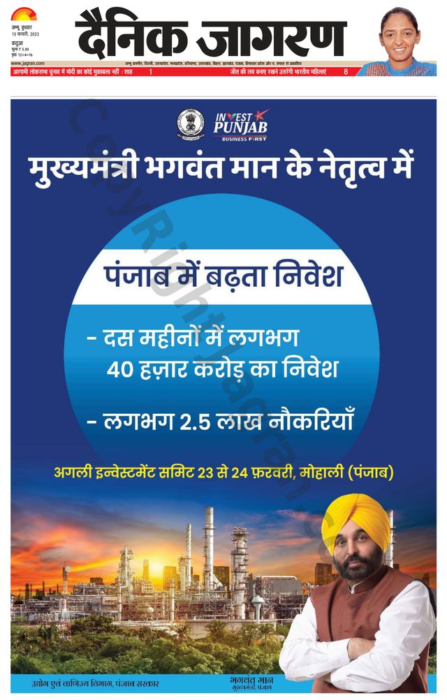 Dainik Jagran Kathua
