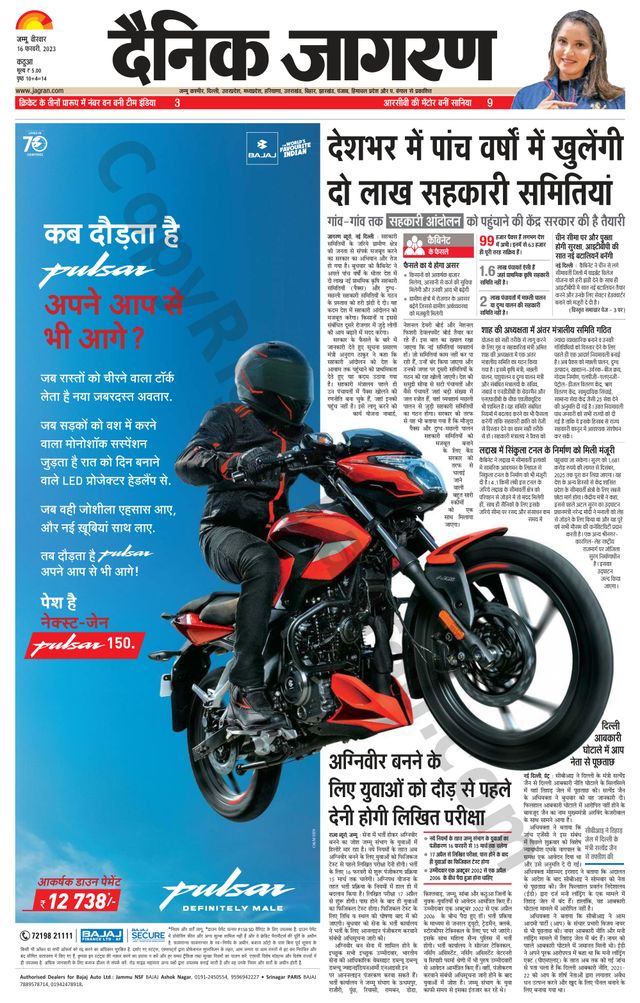 Dainik Jagran Kathua
