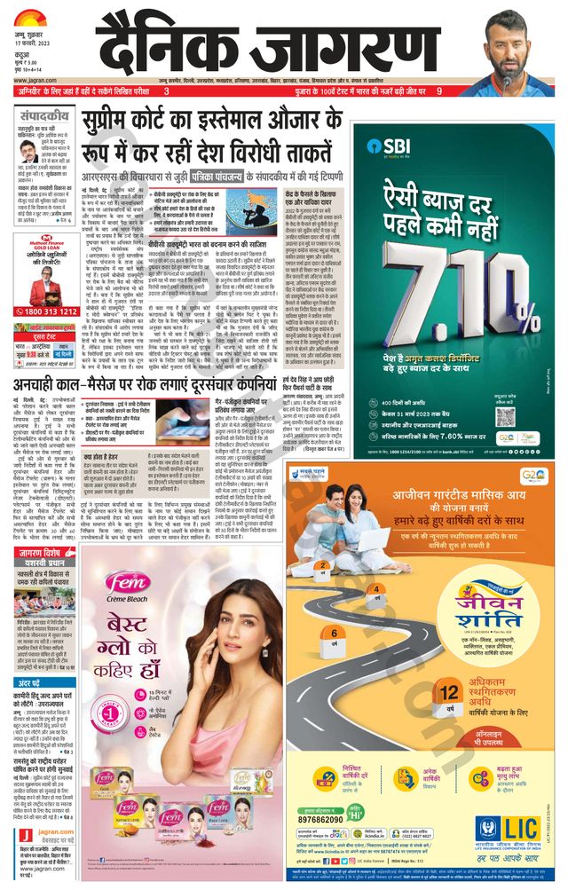Dainik Jagran Kathua
