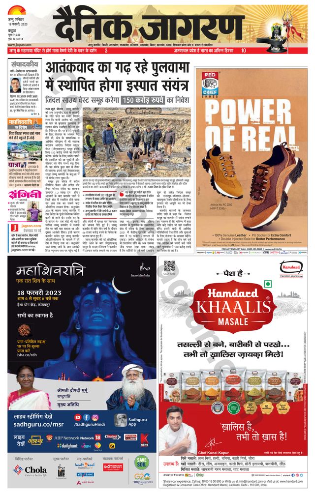 Dainik Jagran Kathua