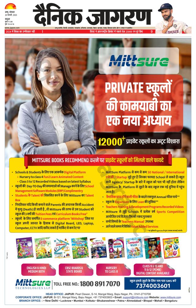 Dainik Jagran Kathua
