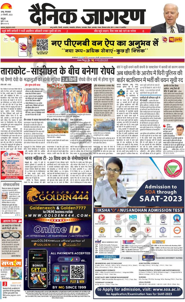 Dainik Jagran Kathua