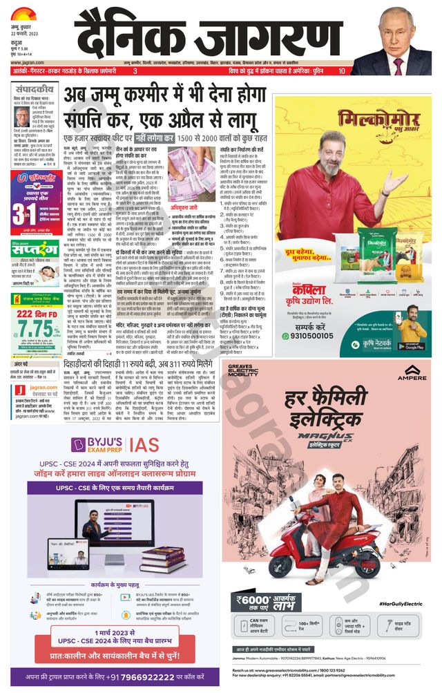 Dainik Jagran Kathua