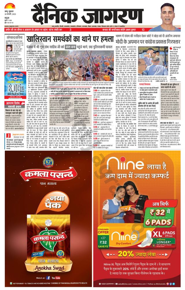 Dainik Jagran Kathua