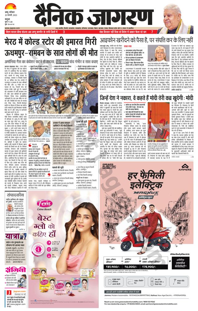 Dainik Jagran Kathua