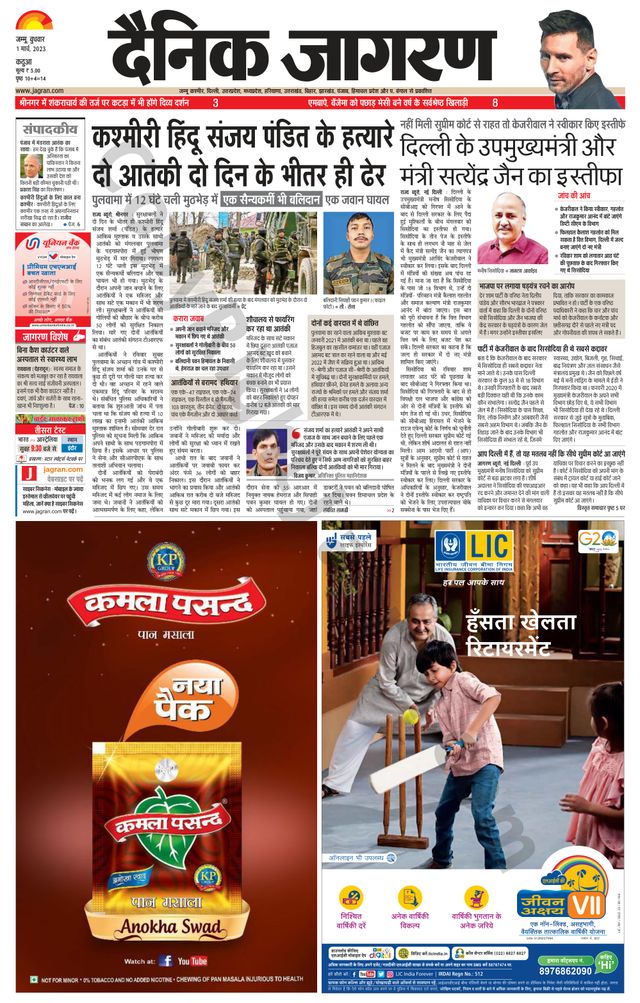 Dainik Jagran Kathua
