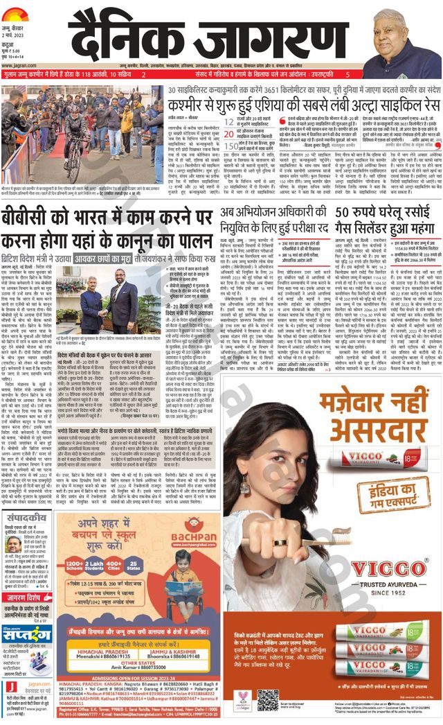 Dainik Jagran Kathua