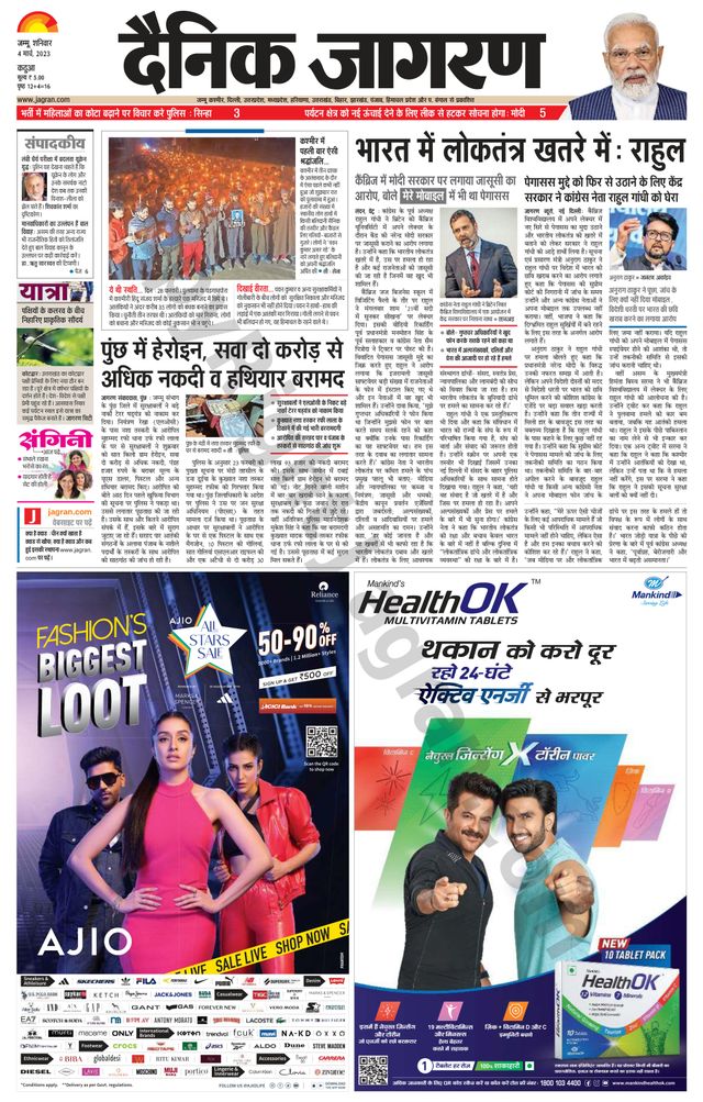 Dainik Jagran Kathua