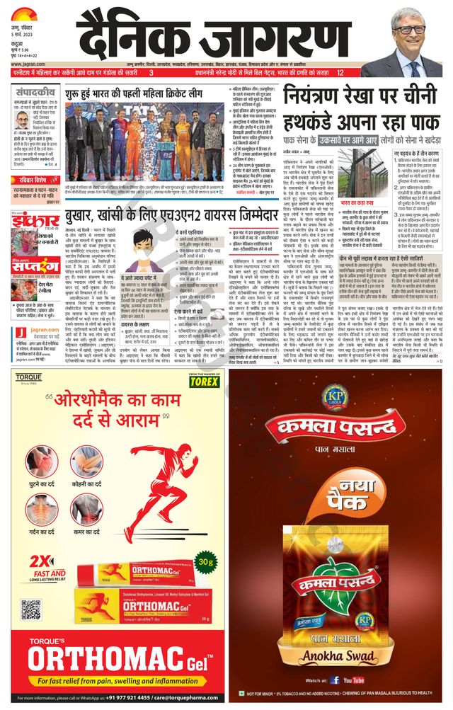 Dainik Jagran Kathua