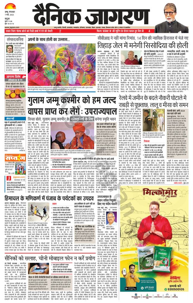 Dainik Jagran Kathua