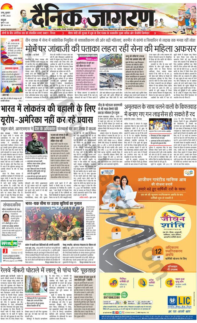Dainik Jagran Kathua
