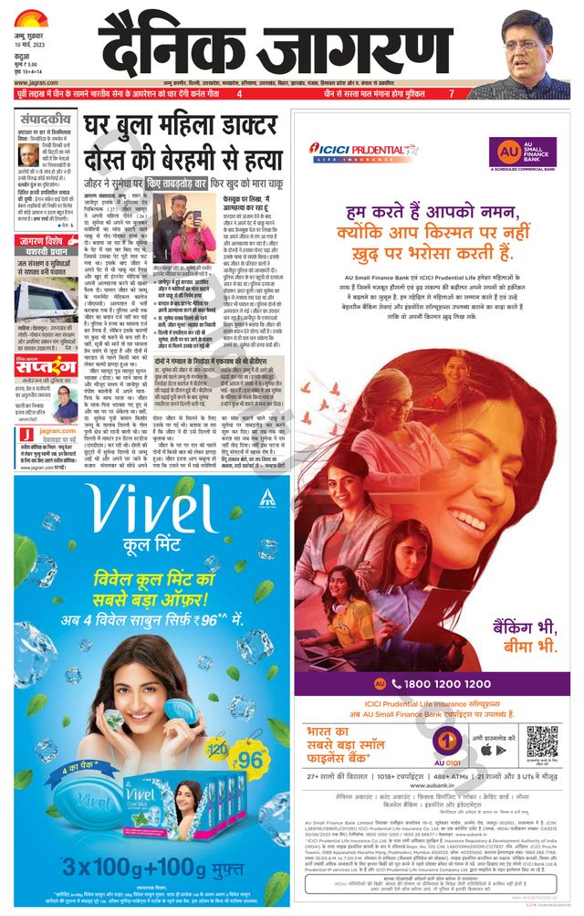 Dainik Jagran Kathua