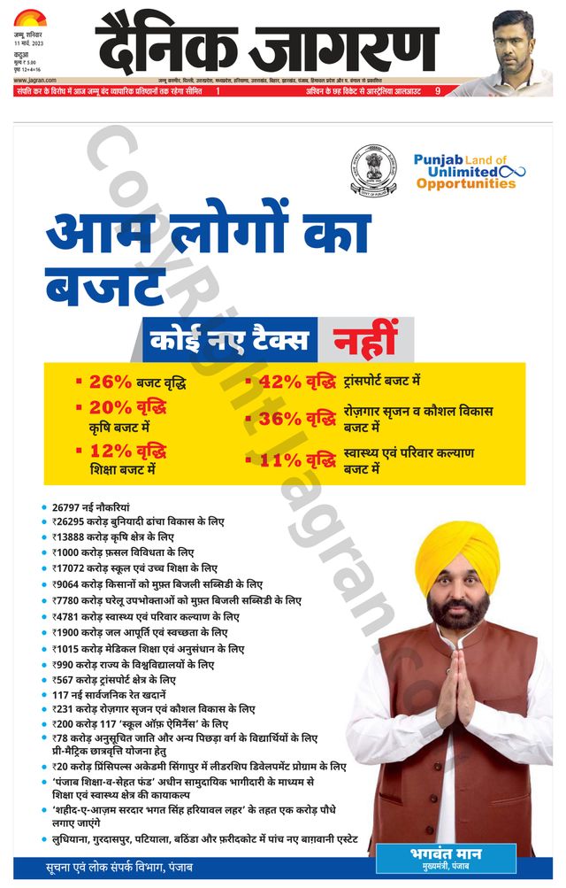 Dainik Jagran Kathua
