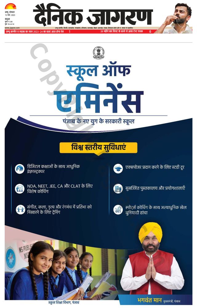 Dainik Jagran Kathua