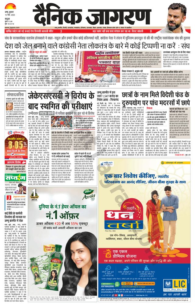 Dainik Jagran Kathua