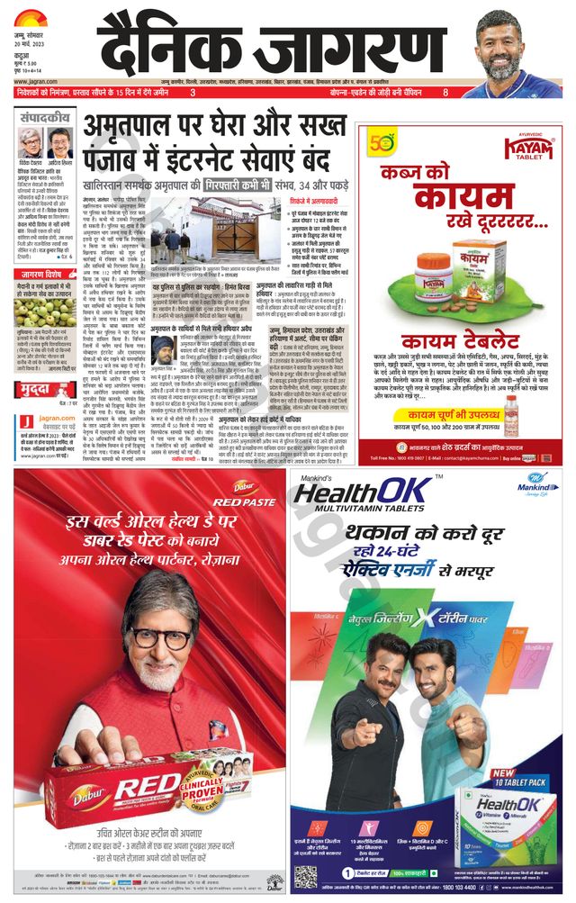 Dainik Jagran Kathua