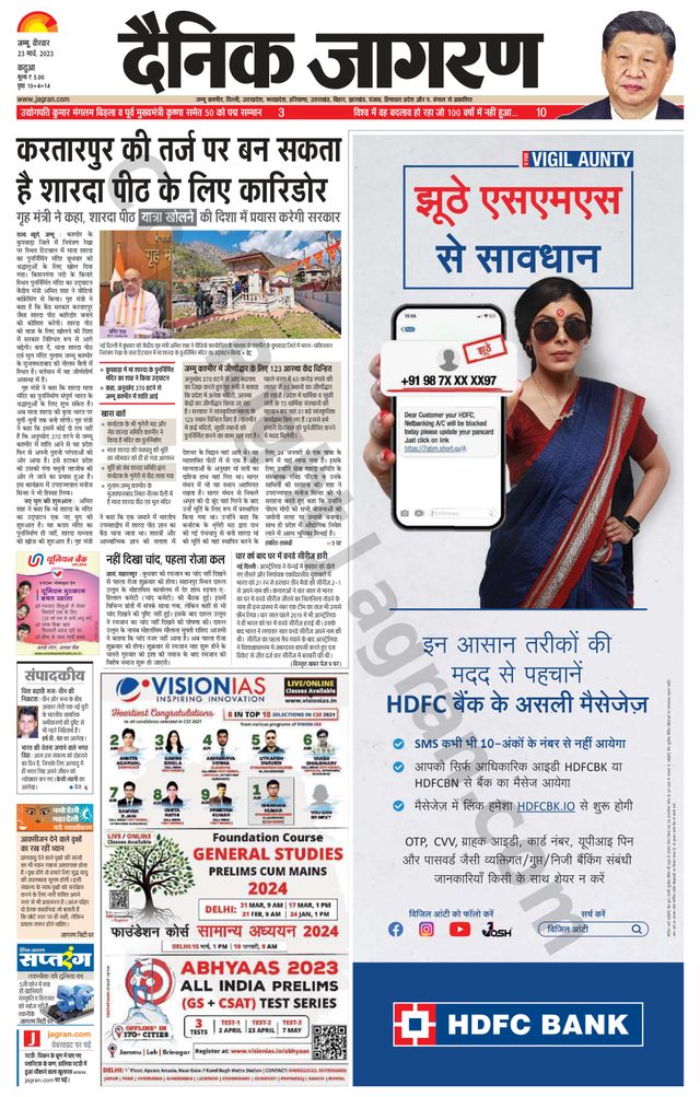 Dainik Jagran Kathua
