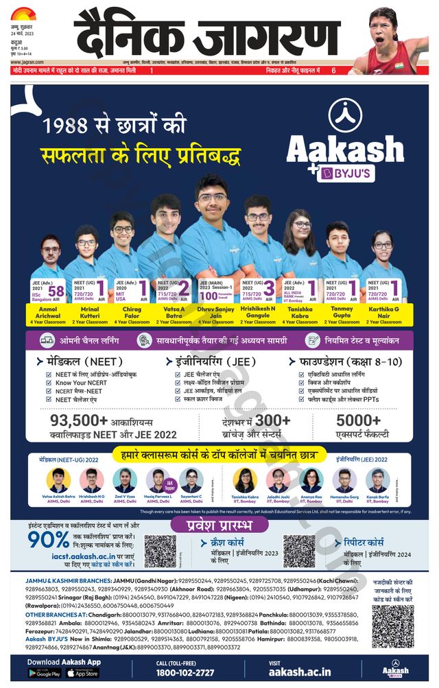 Dainik Jagran Kathua